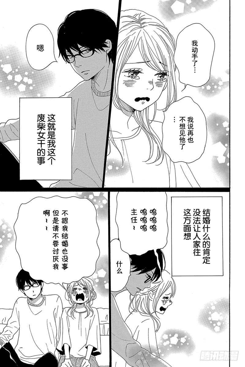 《请和废柴的我谈恋爱》第38话 第35页