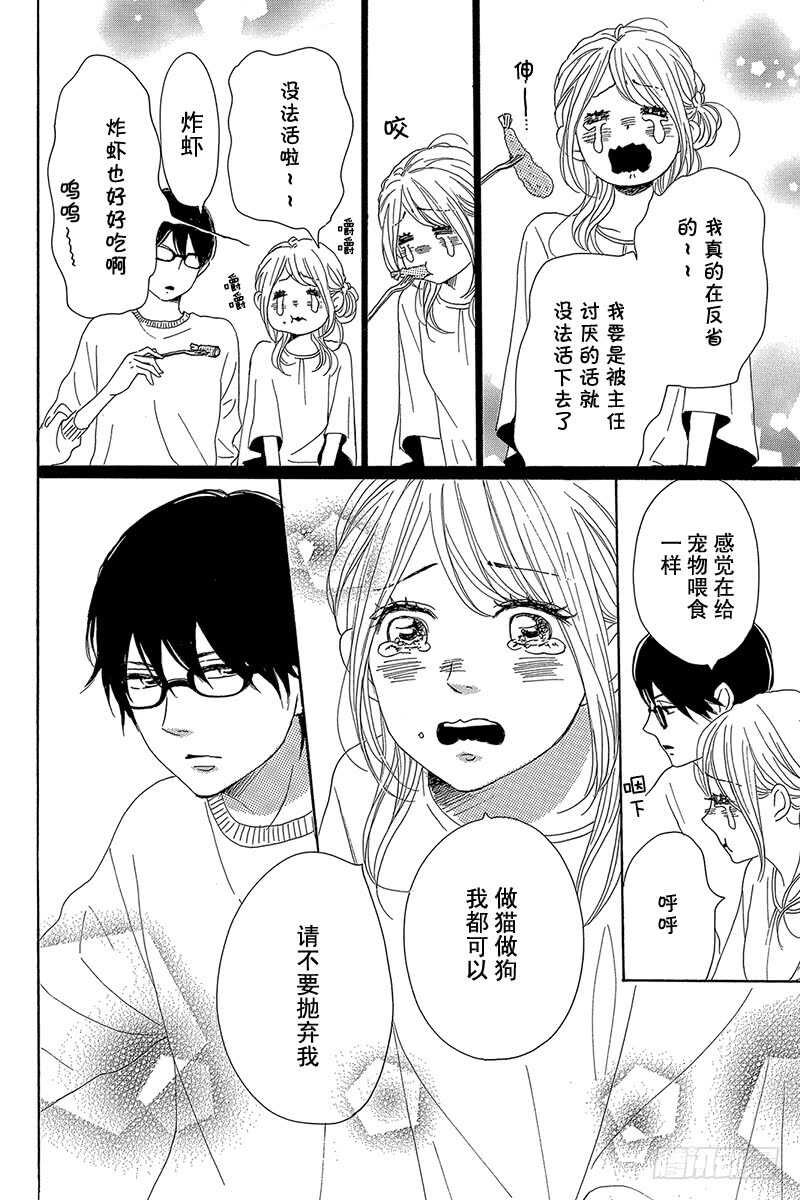 《请和废柴的我谈恋爱》第38话 第36页