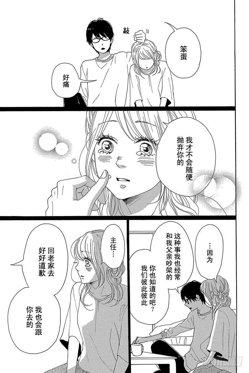 《请和废柴的我谈恋爱》第38话 第37页