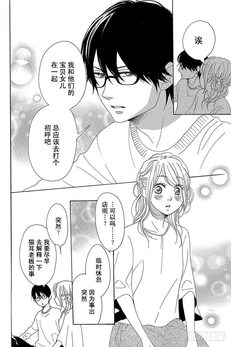 《请和废柴的我谈恋爱》第38话 第38页