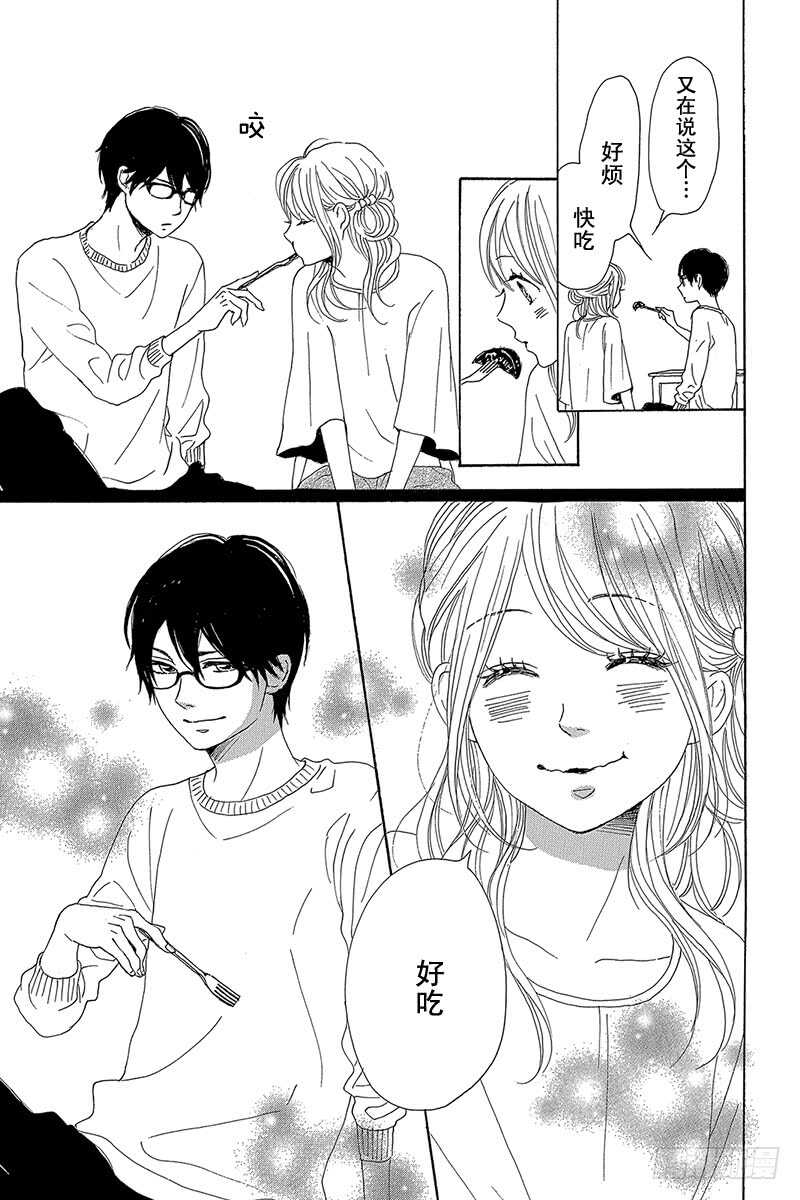 《请和废柴的我谈恋爱》第38话 第39页