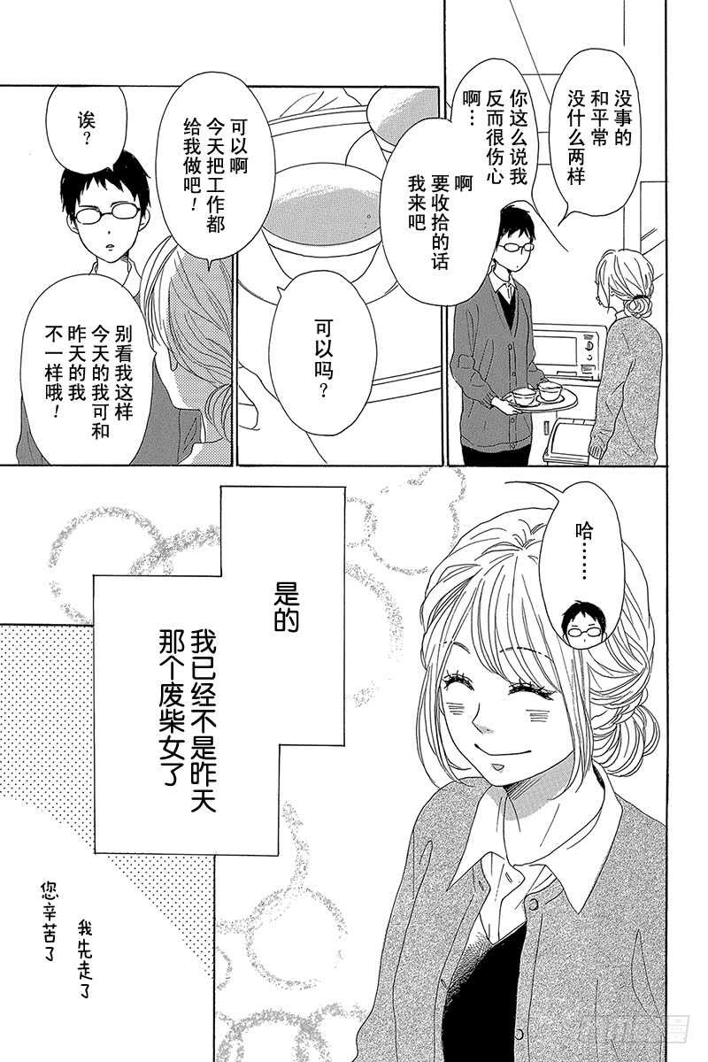 《请和废柴的我谈恋爱》第38话 第3页