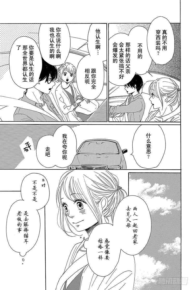 《请和废柴的我谈恋爱》第38话 第41页