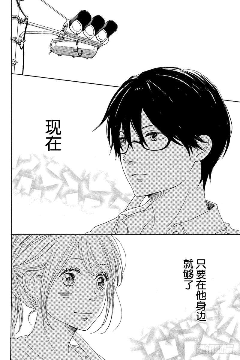 《请和废柴的我谈恋爱》第38话 第42页