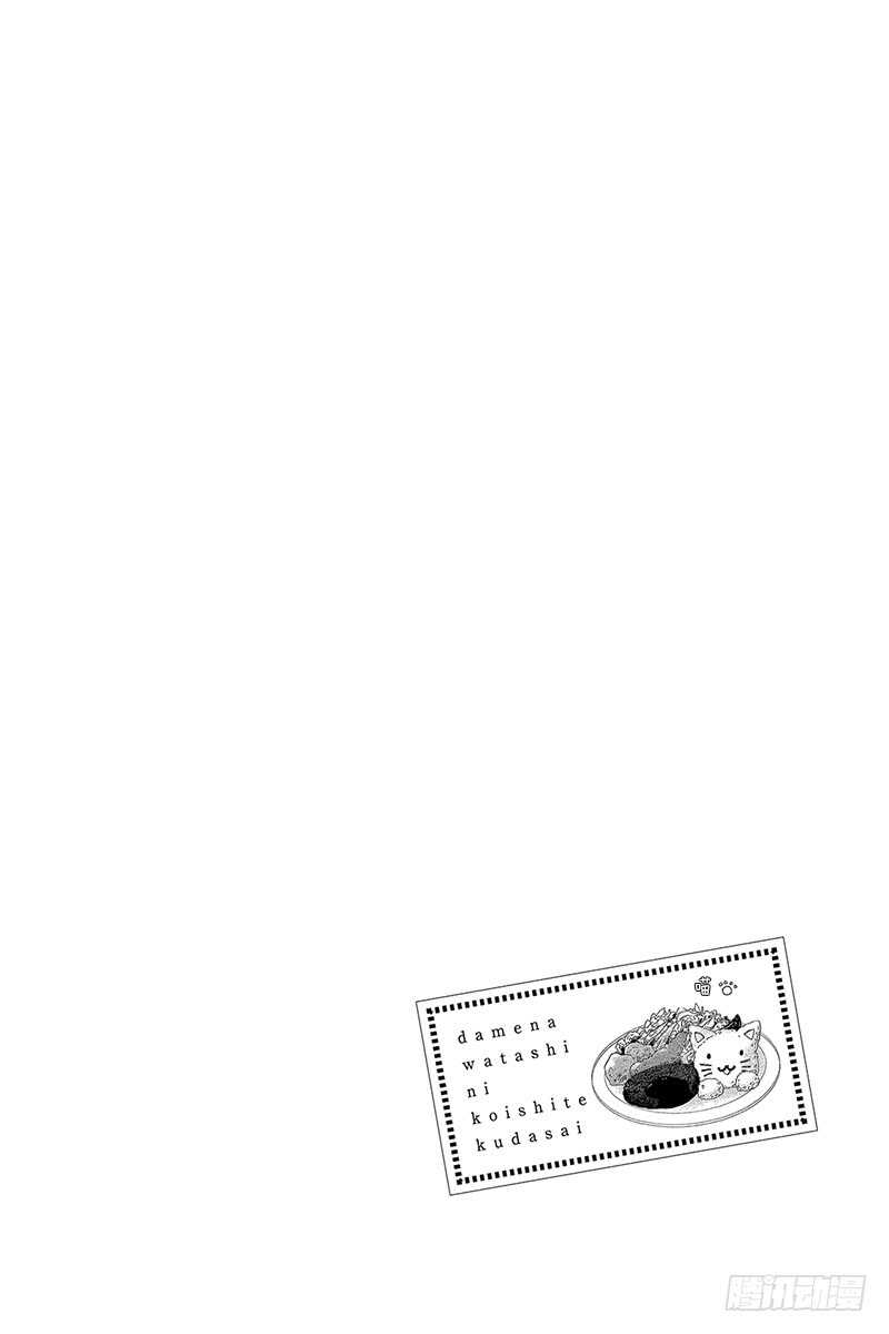 《请和废柴的我谈恋爱》第38话 第44页
