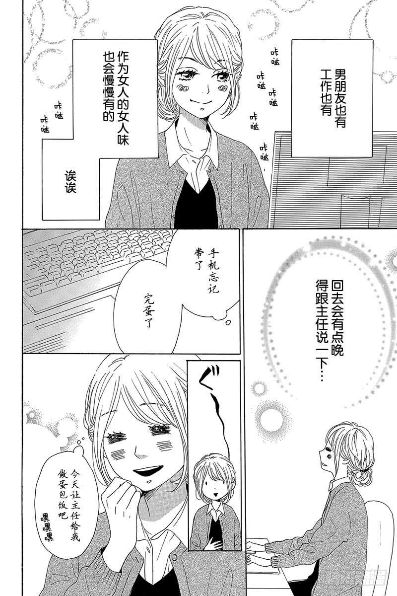 《请和废柴的我谈恋爱》第38话 第4页