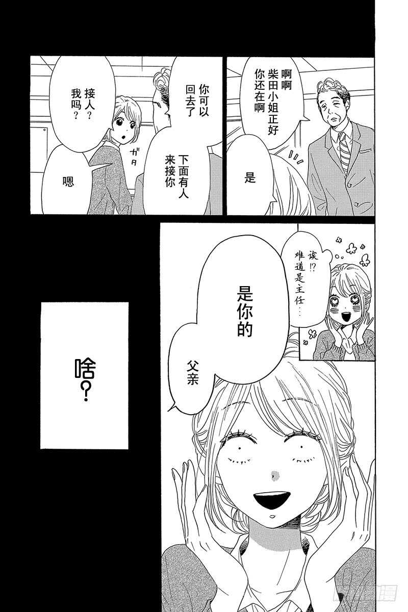 《请和废柴的我谈恋爱》第38话 第5页