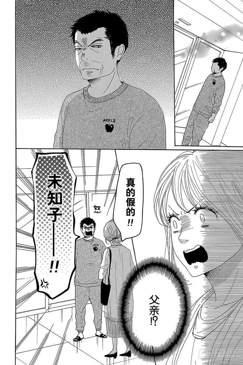 《请和废柴的我谈恋爱》第38话 第6页