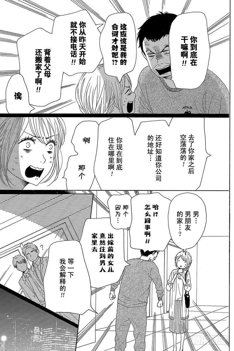 《请和废柴的我谈恋爱》第38话 第7页