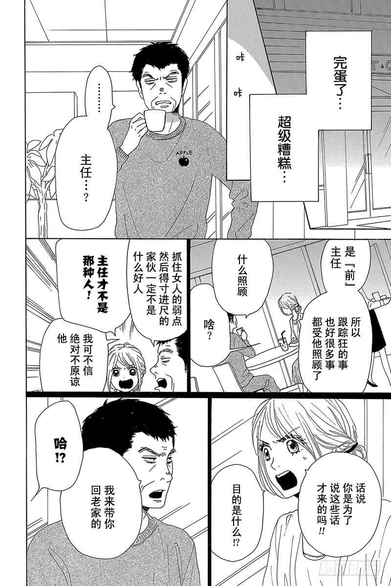 《请和废柴的我谈恋爱》第38话 第8页