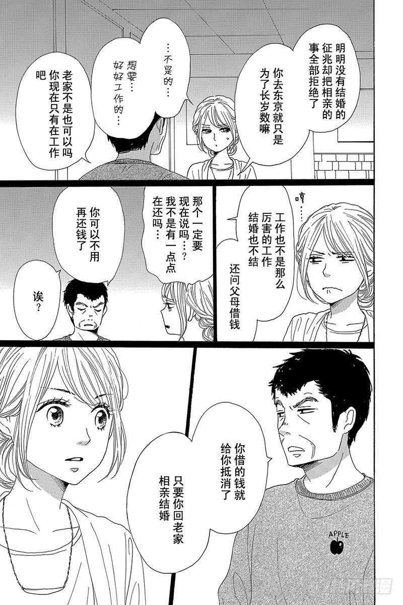 《请和废柴的我谈恋爱》第38话 第9页