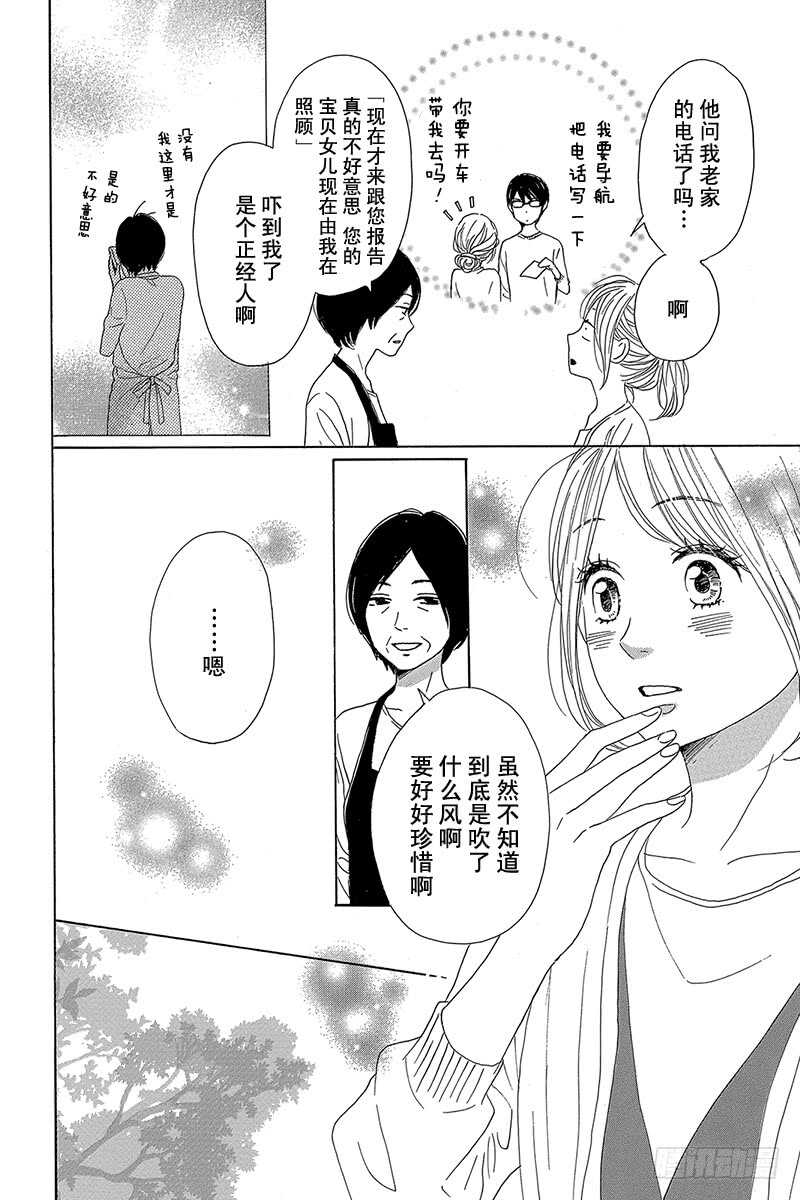 《请和废柴的我谈恋爱》第39话 第10页