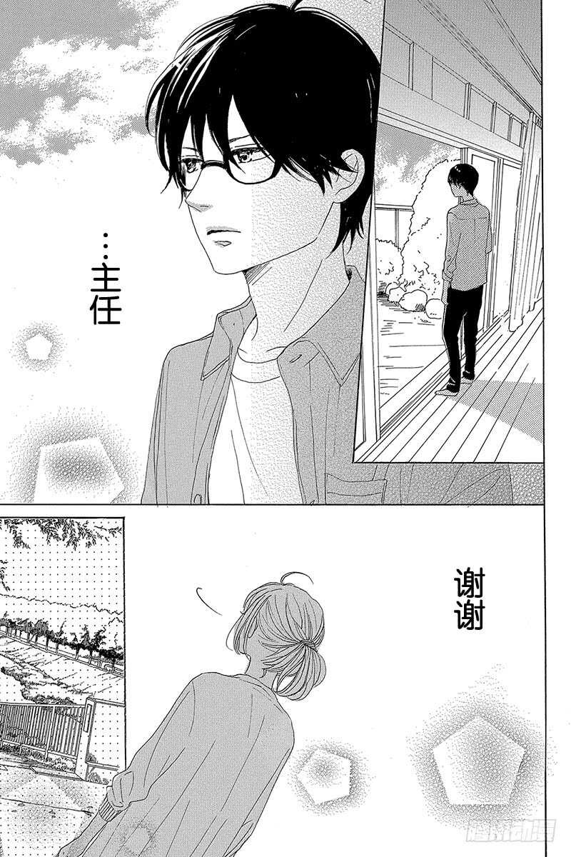 《请和废柴的我谈恋爱》第39话 第11页