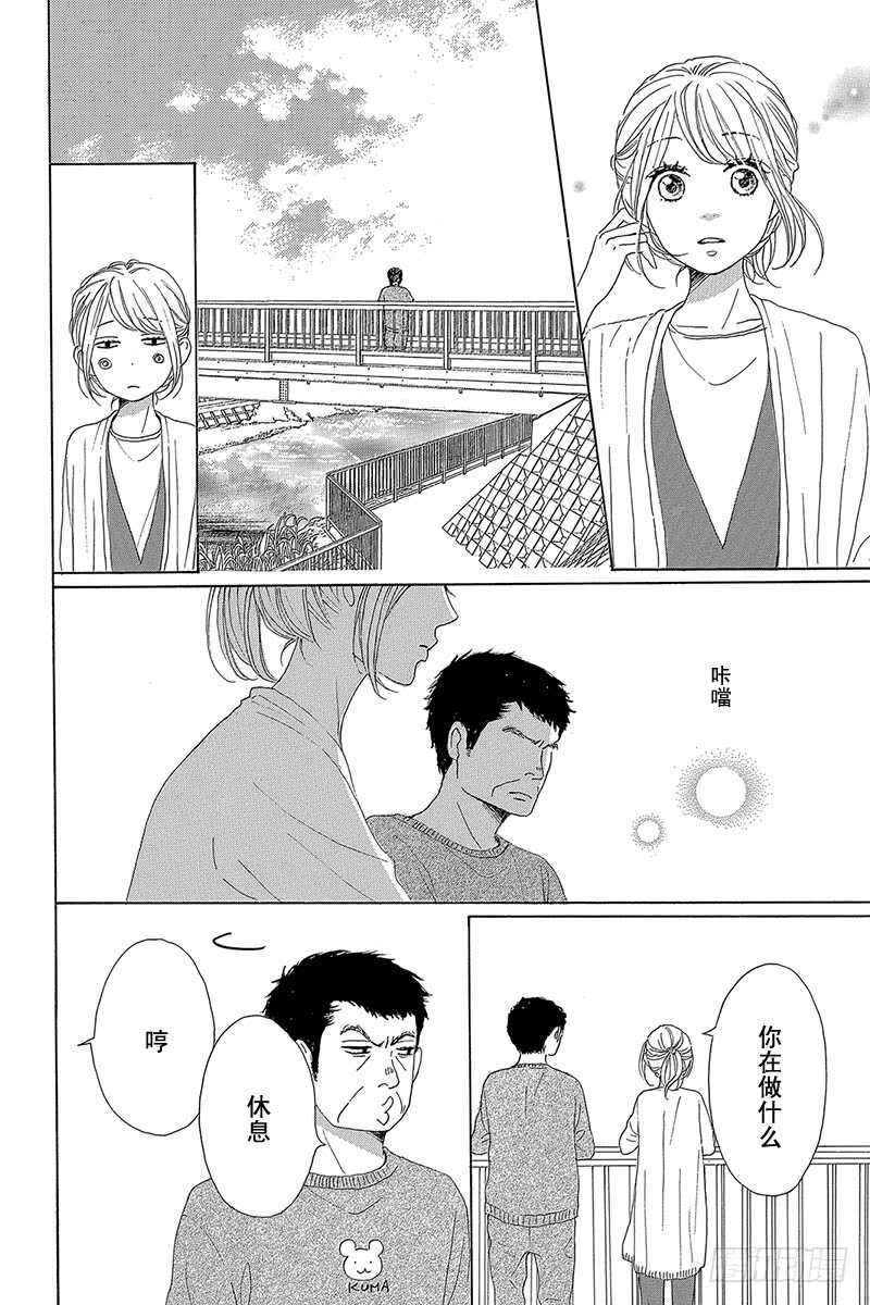 《请和废柴的我谈恋爱》第39话 第12页