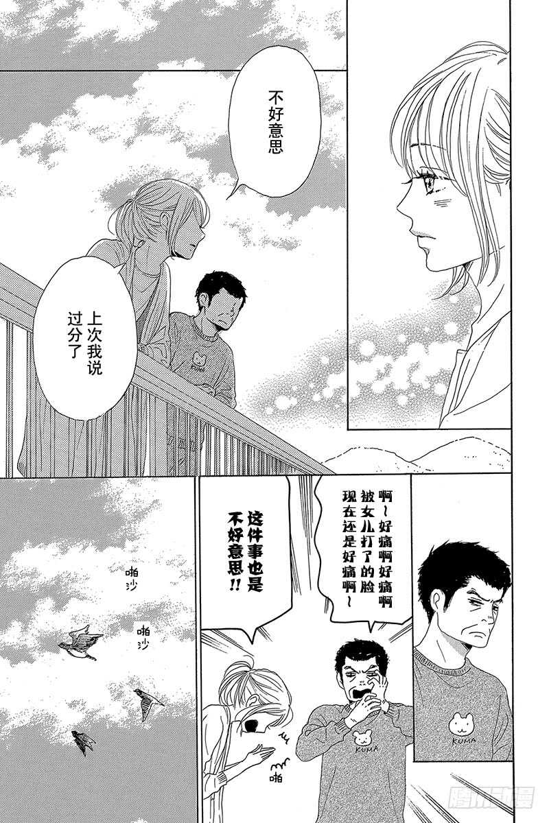 《请和废柴的我谈恋爱》第39话 第13页