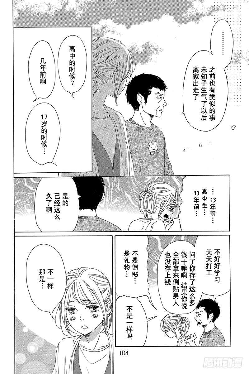 《请和废柴的我谈恋爱》第39话 第14页