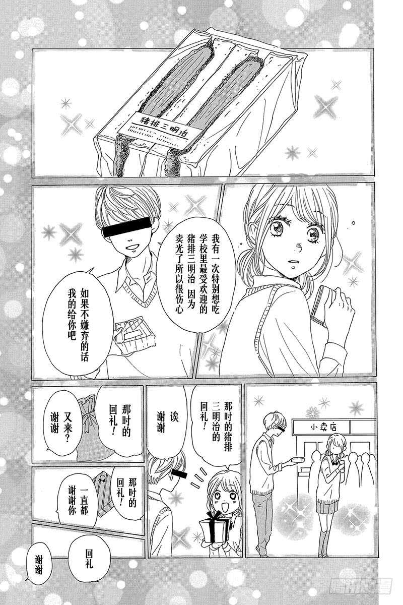 《请和废柴的我谈恋爱》第39话 第15页