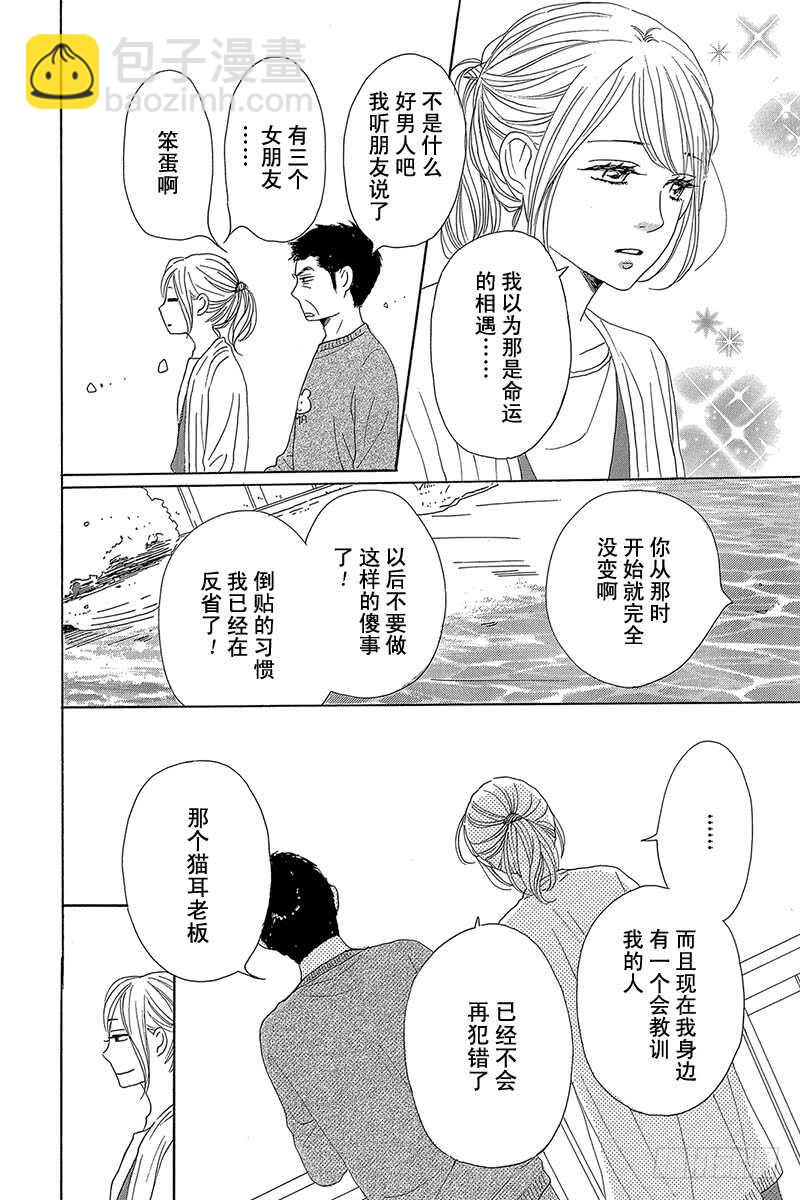 《请和废柴的我谈恋爱》第39话 第16页