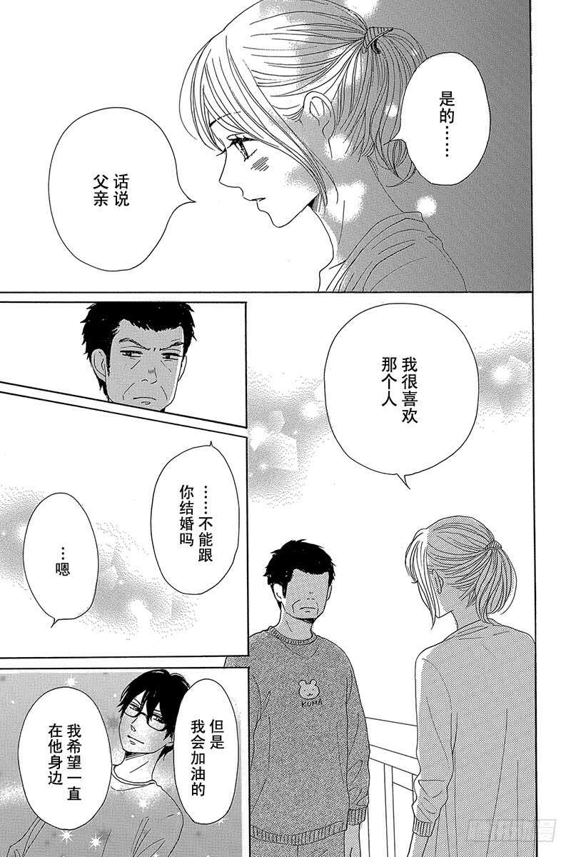 《请和废柴的我谈恋爱》第39话 第17页