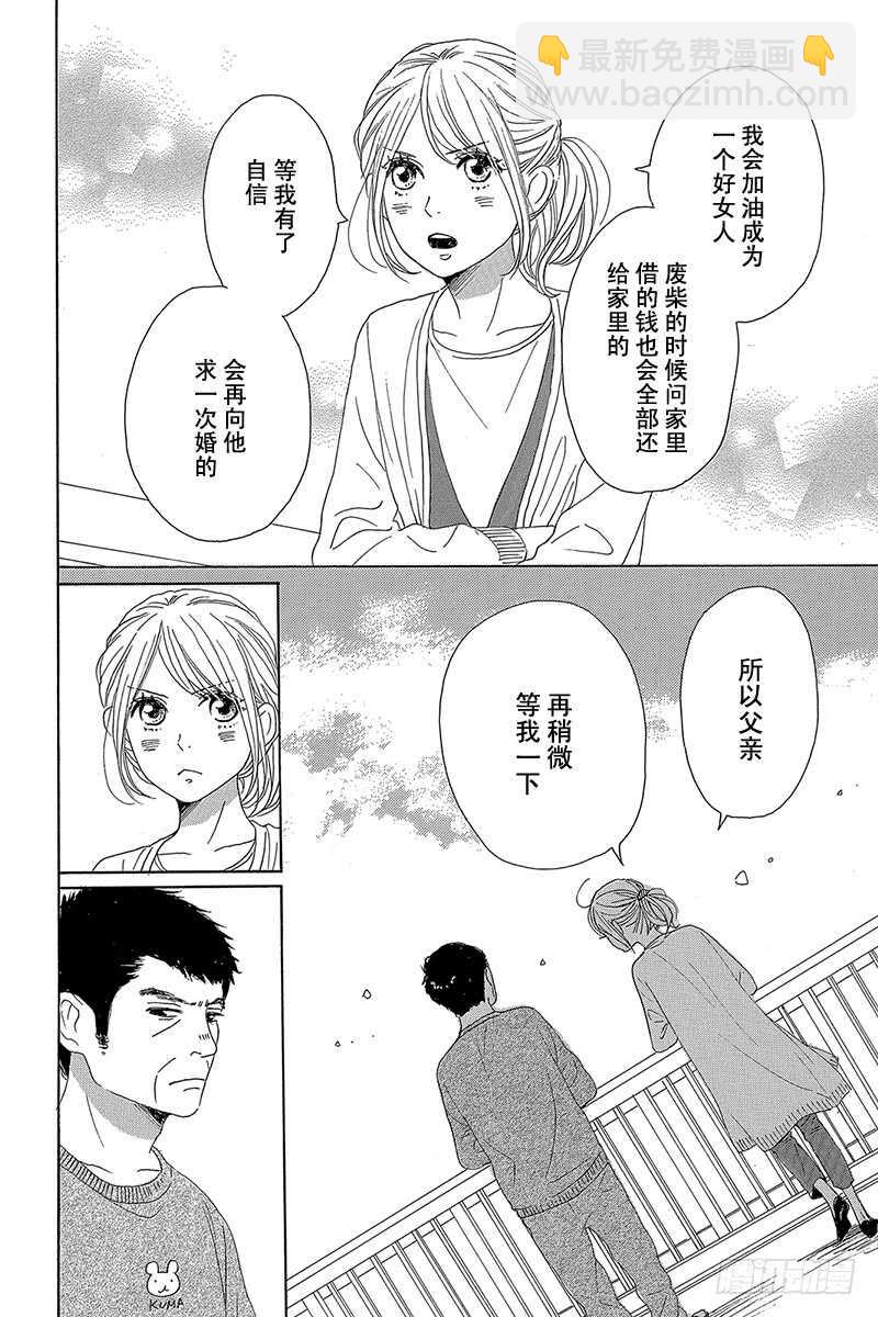 《请和废柴的我谈恋爱》第39话 第18页