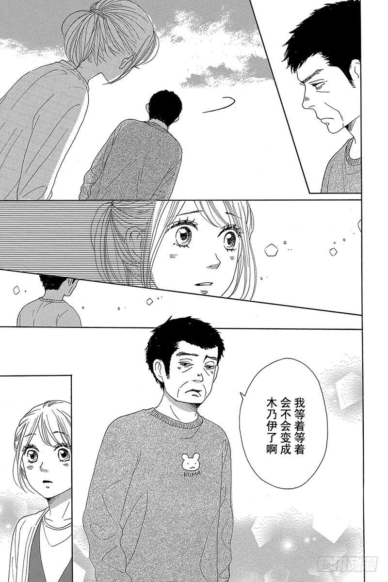 《请和废柴的我谈恋爱》第39话 第19页