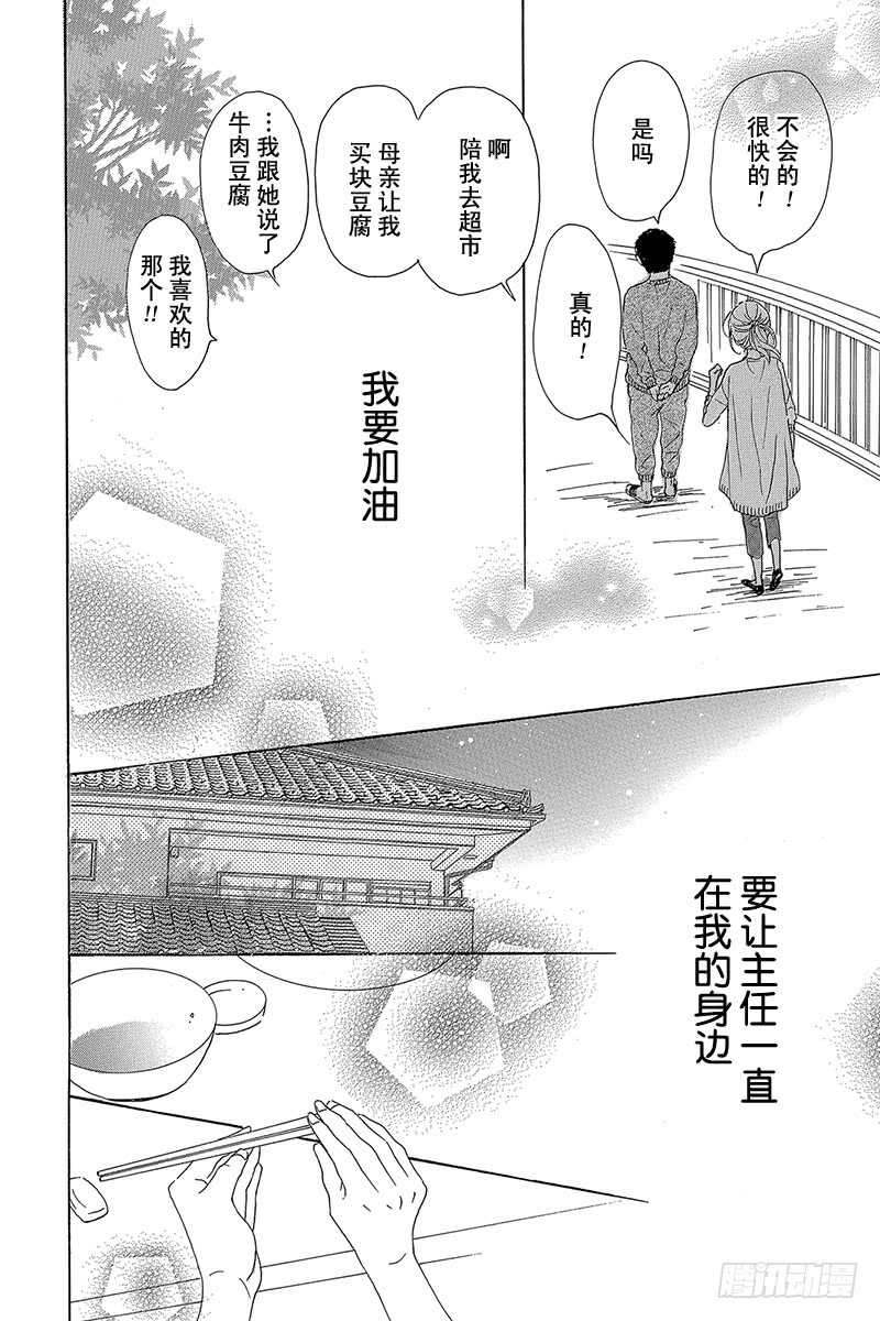 《请和废柴的我谈恋爱》第39话 第20页
