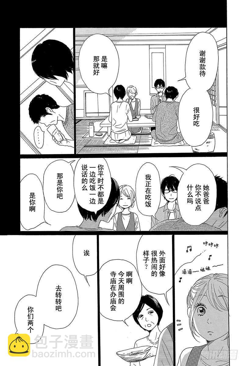《请和废柴的我谈恋爱》第39话 第21页