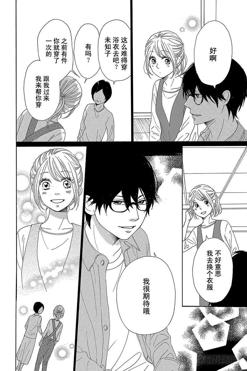《请和废柴的我谈恋爱》第39话 第22页