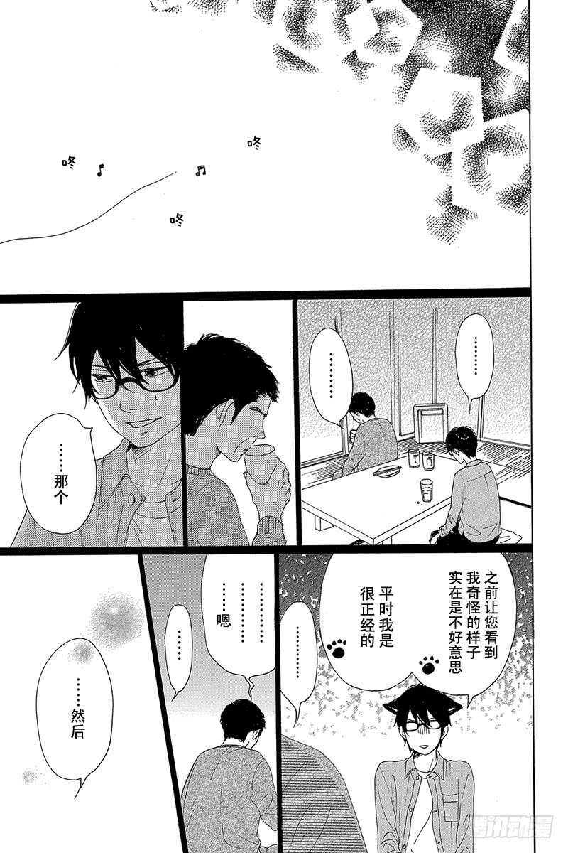 《请和废柴的我谈恋爱》第39话 第23页