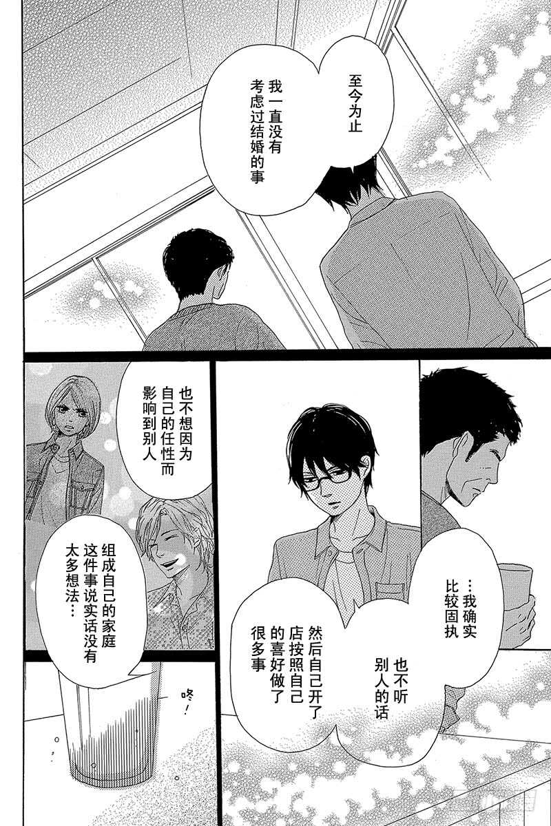 《请和废柴的我谈恋爱》第39话 第24页