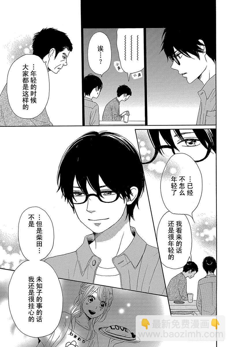 《请和废柴的我谈恋爱》第39话 第25页