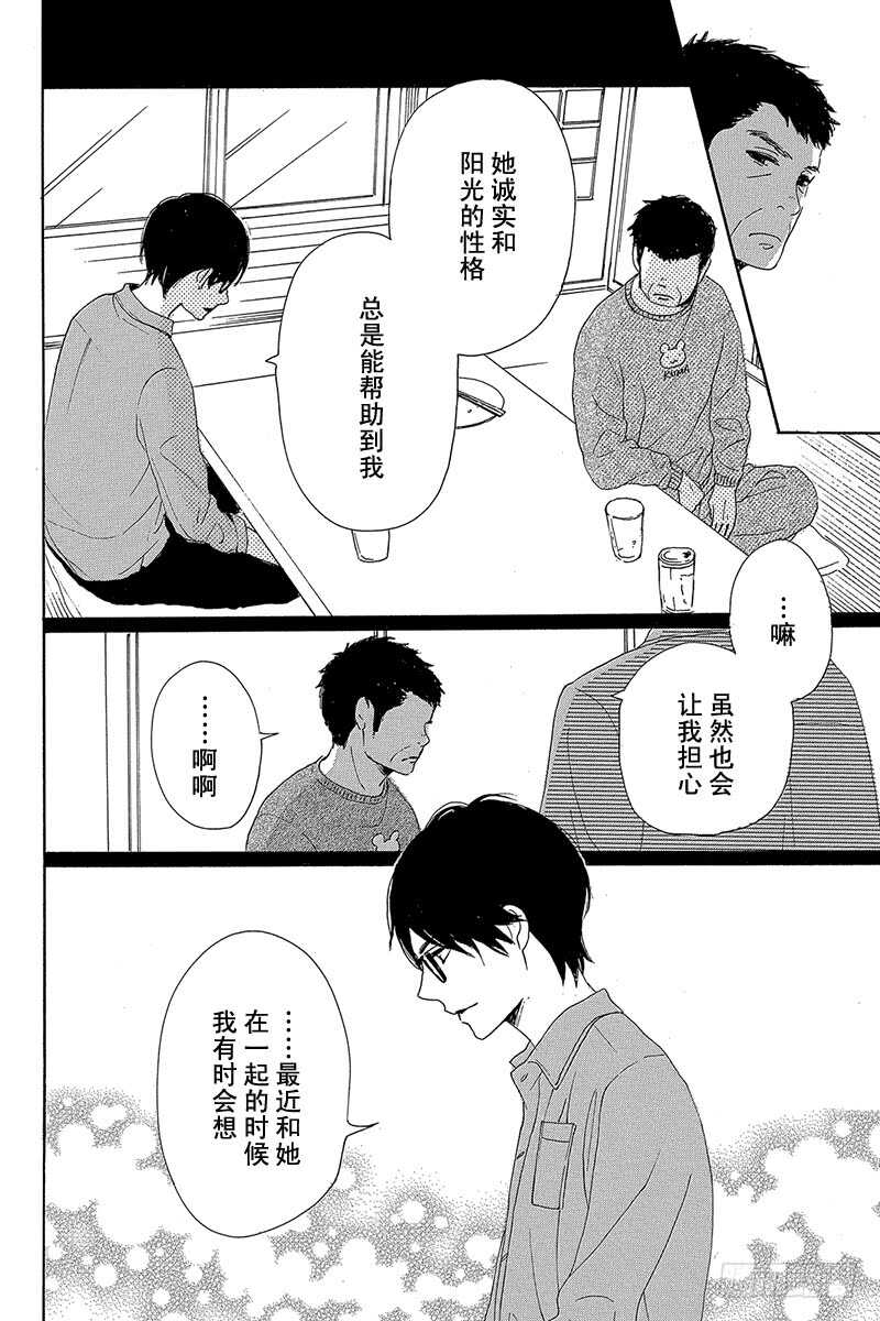 《请和废柴的我谈恋爱》第39话 第26页