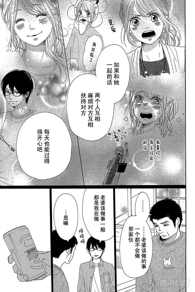 《请和废柴的我谈恋爱》第39话 第27页