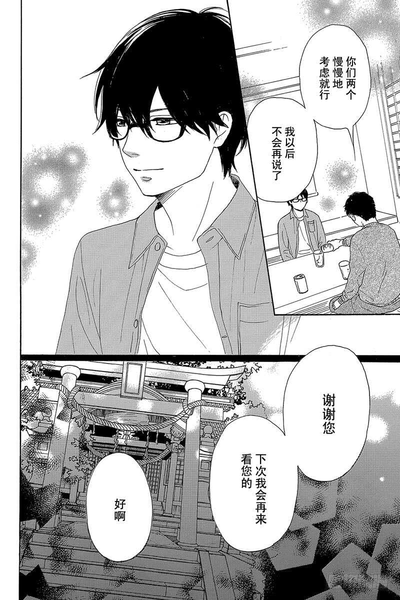 《请和废柴的我谈恋爱》第39话 第28页