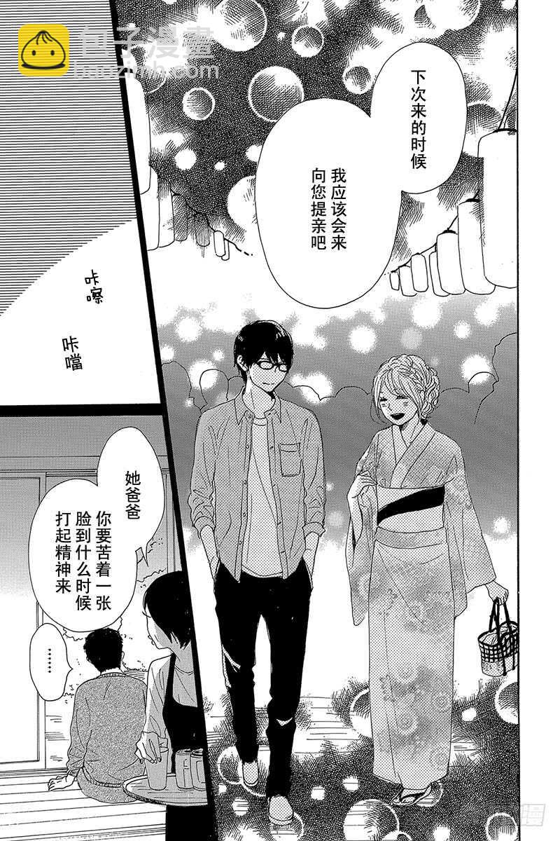 《请和废柴的我谈恋爱》第39话 第29页