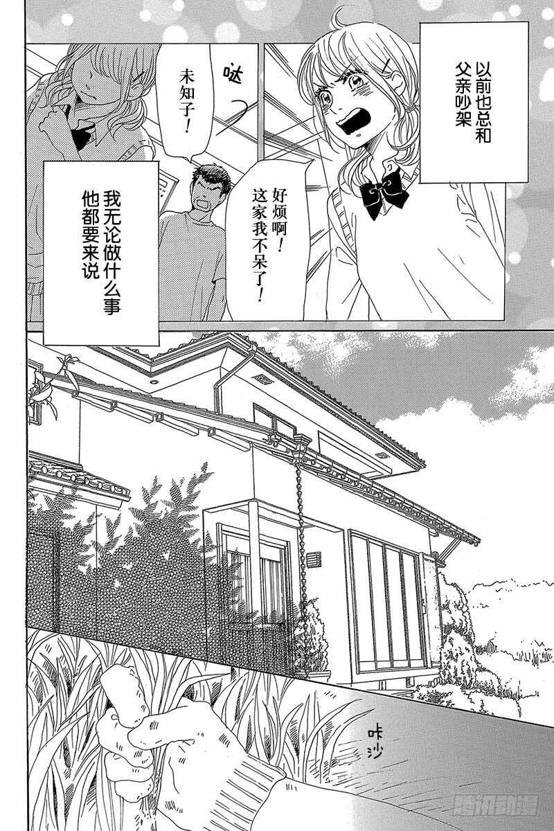 《请和废柴的我谈恋爱》第39话 第2页