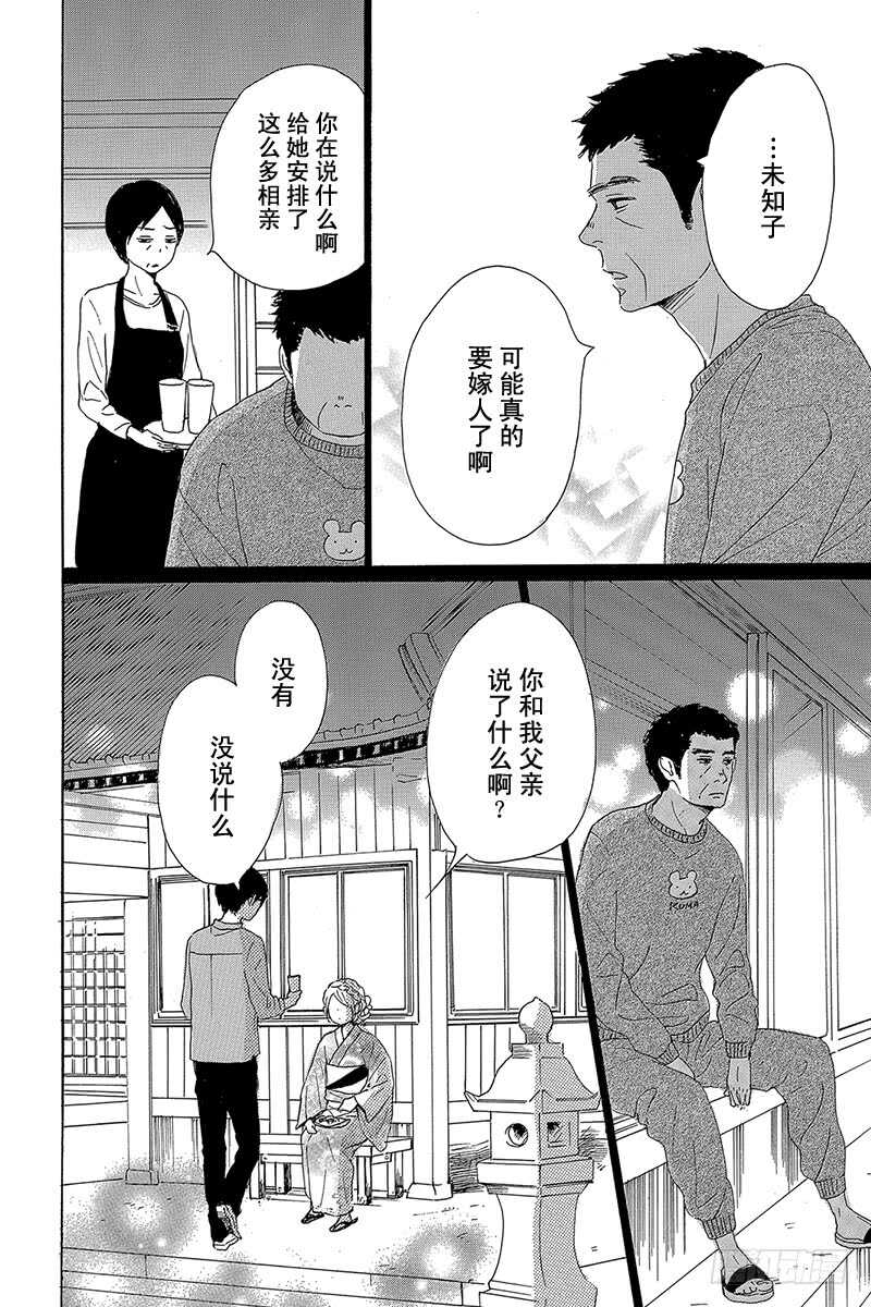 《请和废柴的我谈恋爱》第39话 第30页