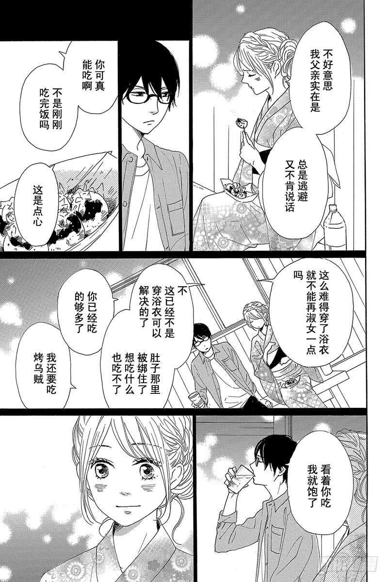 《请和废柴的我谈恋爱》第39话 第31页
