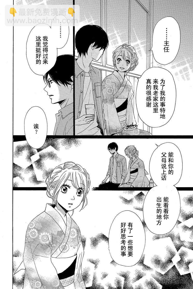 《请和废柴的我谈恋爱》第39话 第32页