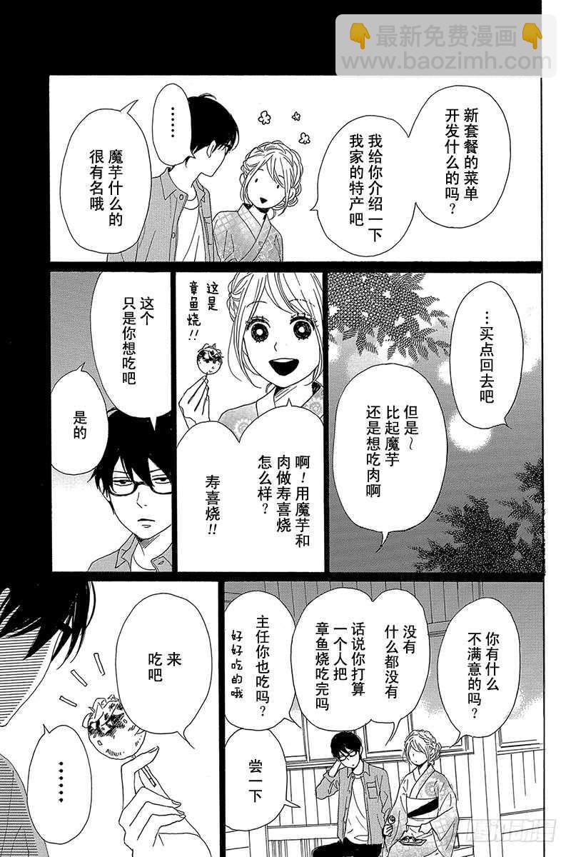 《请和废柴的我谈恋爱》第39话 第33页