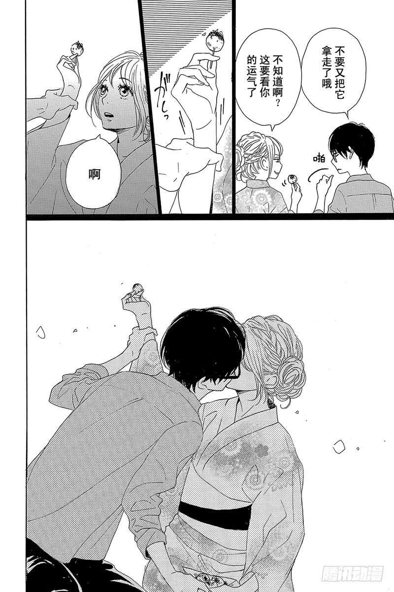 《请和废柴的我谈恋爱》第39话 第34页