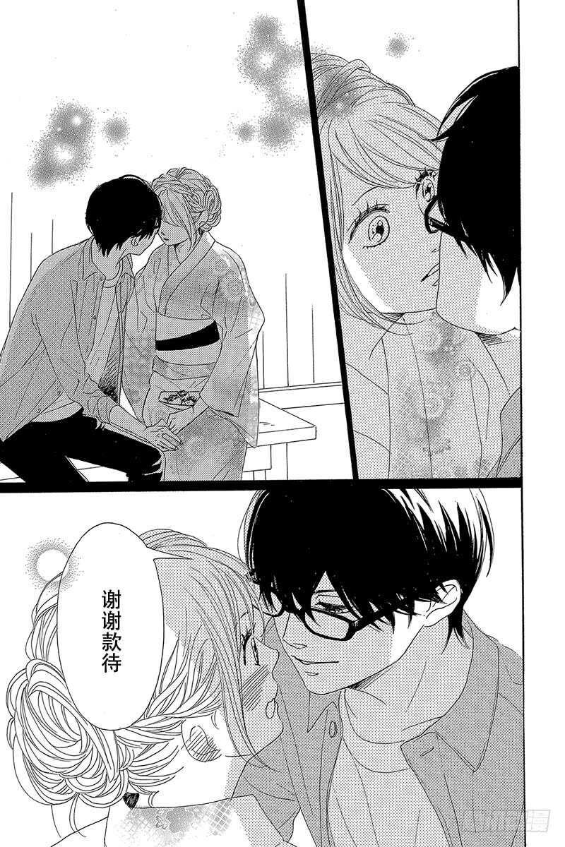 《请和废柴的我谈恋爱》第39话 第35页