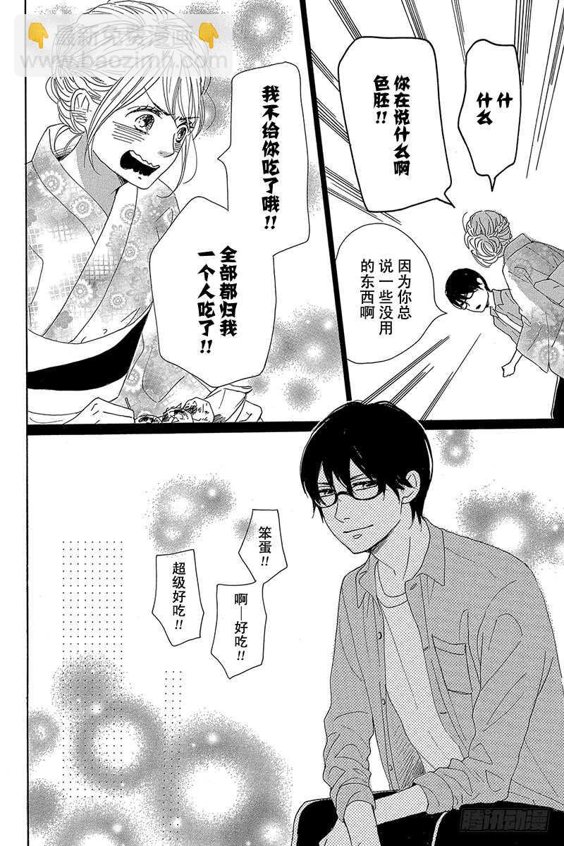 《请和废柴的我谈恋爱》第39话 第36页