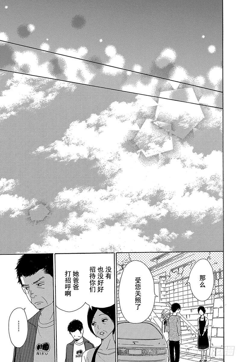 《请和废柴的我谈恋爱》第39话 第37页