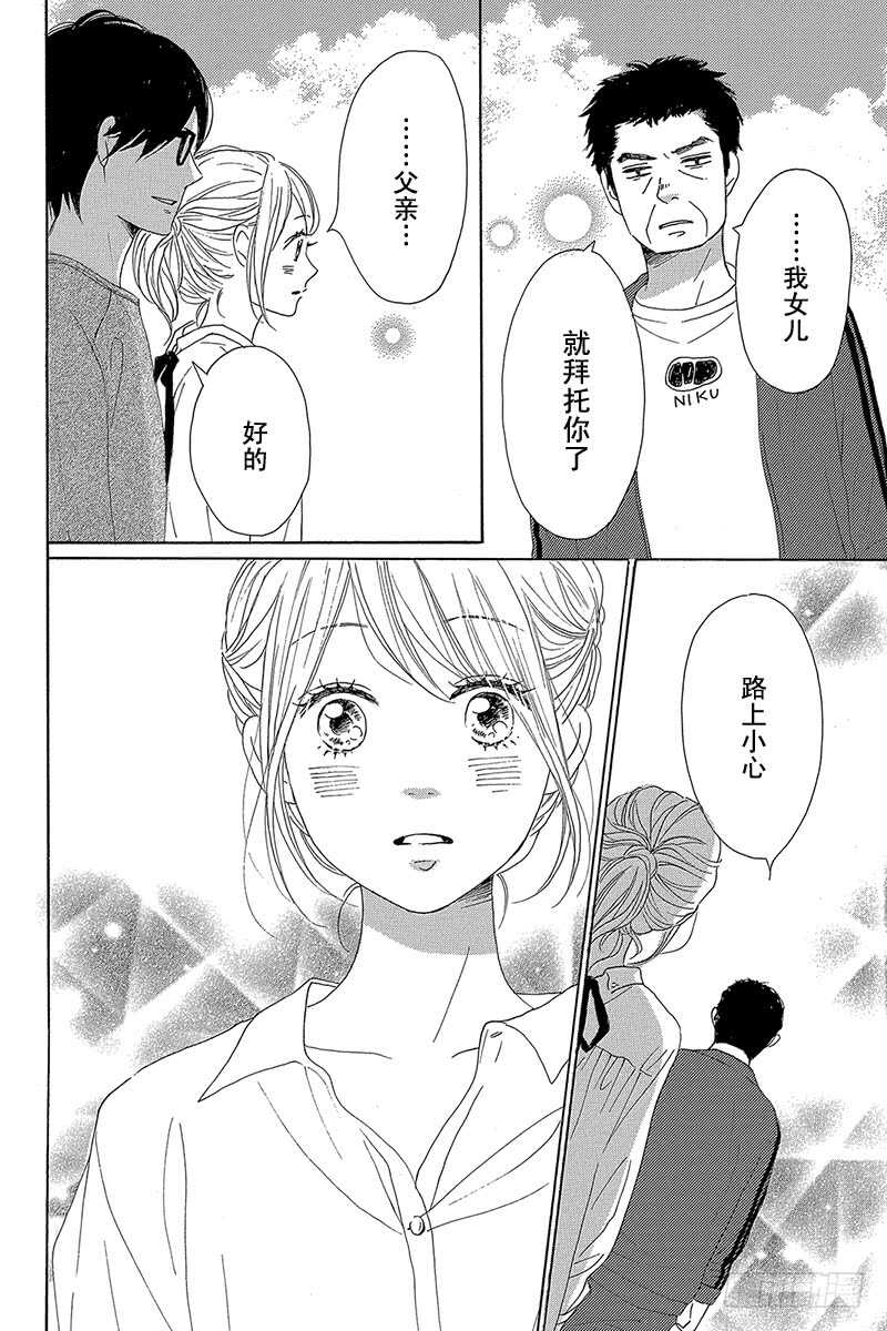 《请和废柴的我谈恋爱》第39话 第38页