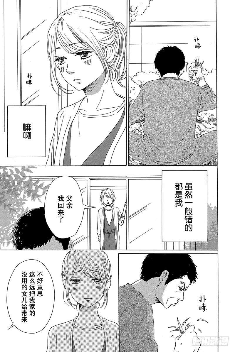 《请和废柴的我谈恋爱》第39话 第3页