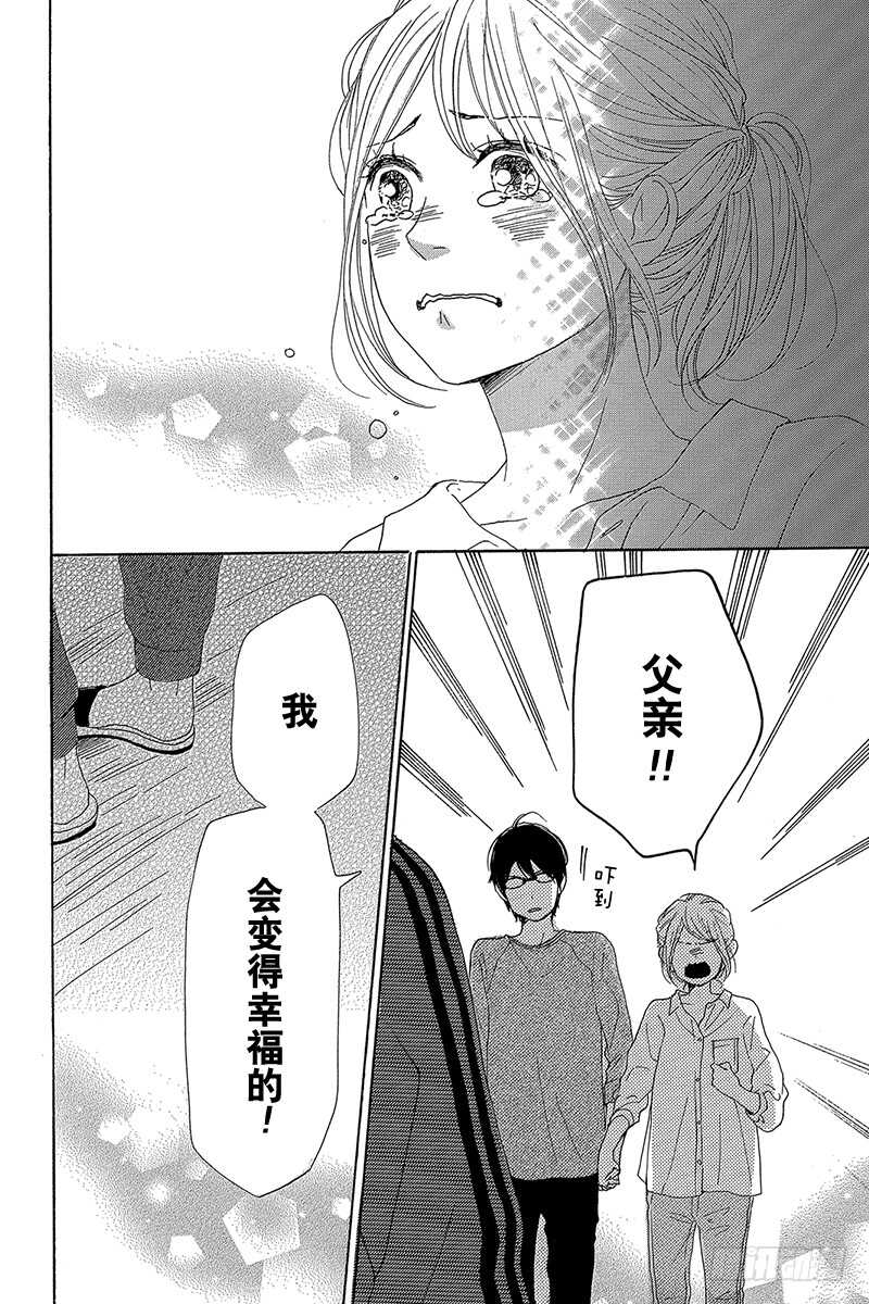 《请和废柴的我谈恋爱》第39话 第40页
