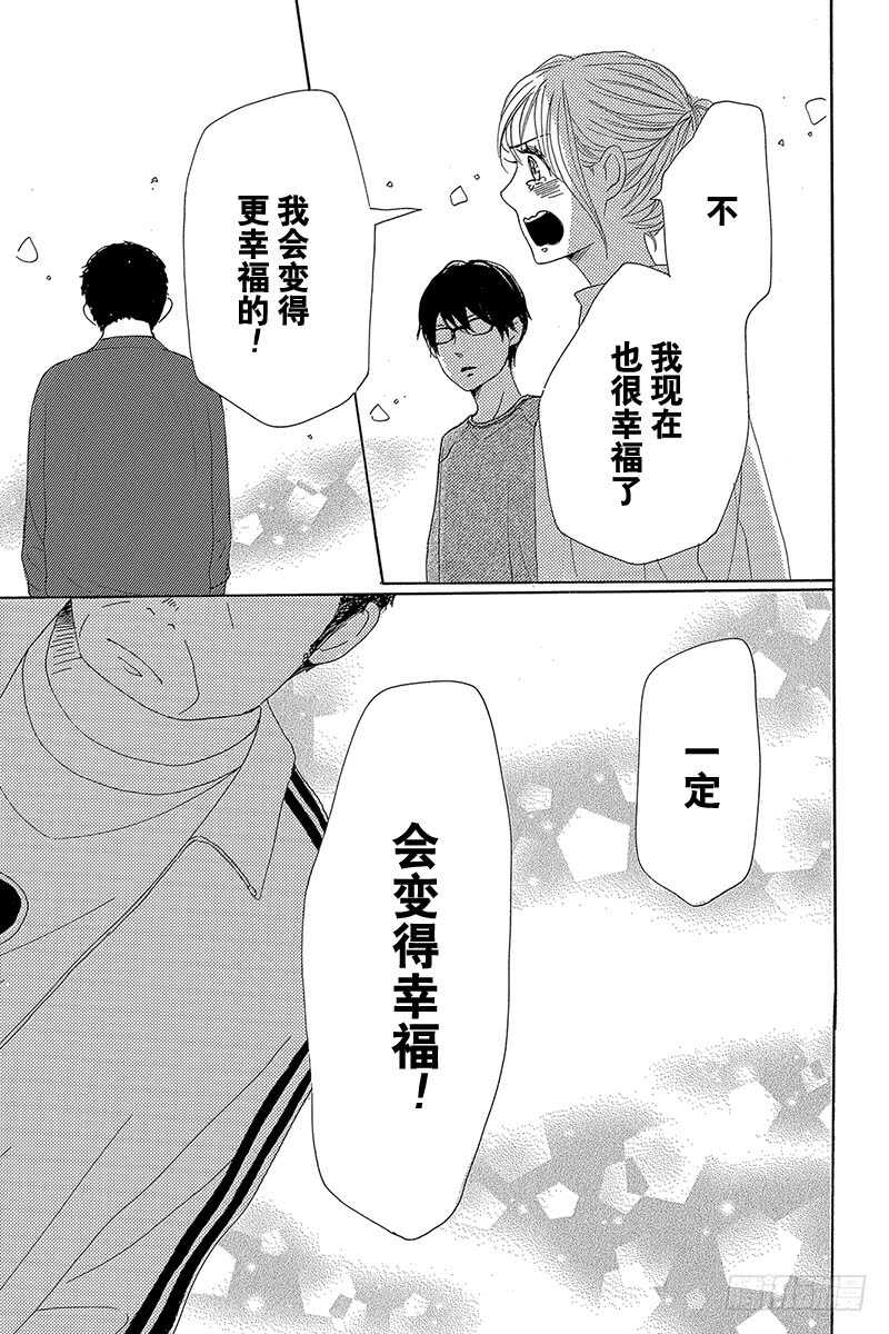 《请和废柴的我谈恋爱》第39话 第41页