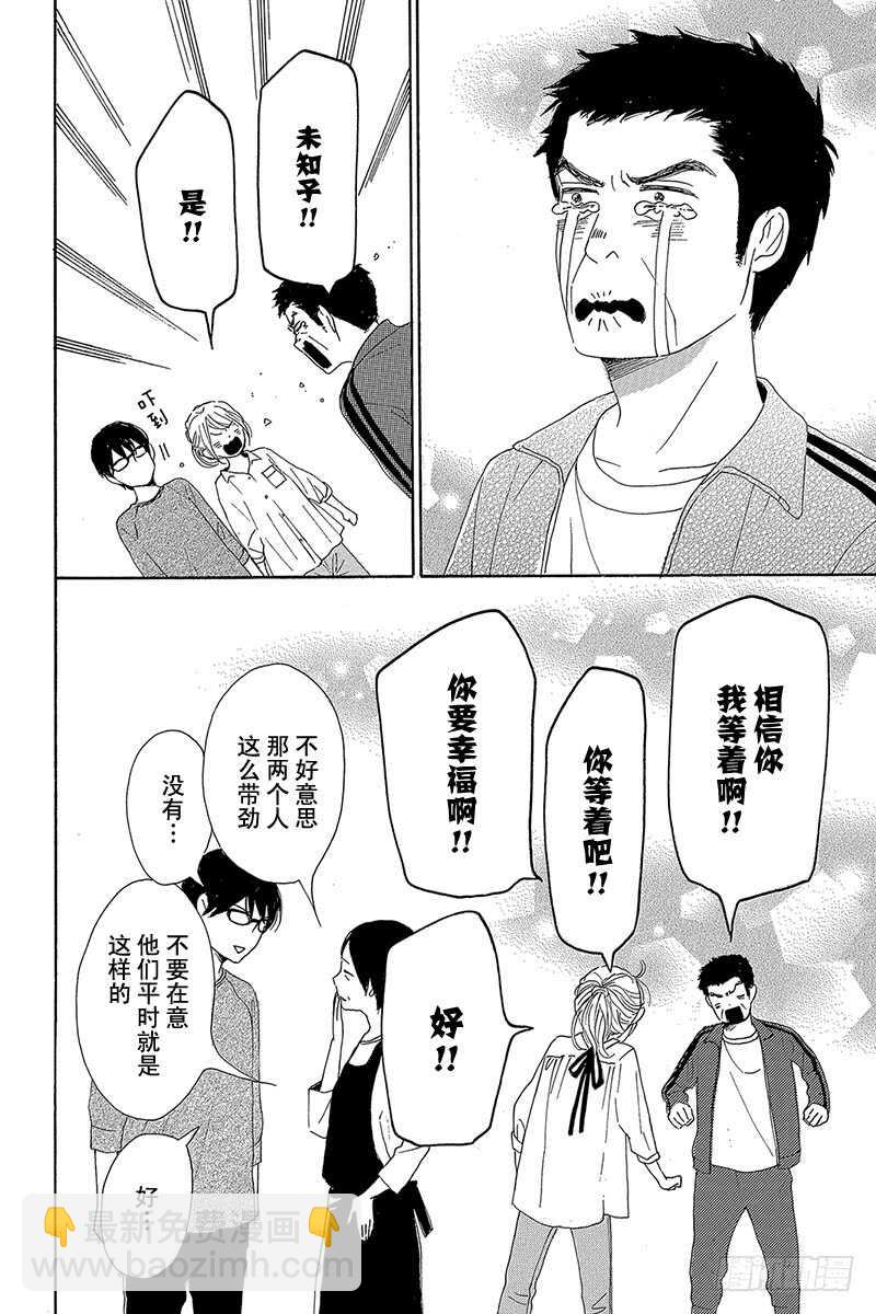 《请和废柴的我谈恋爱》第39话 第42页