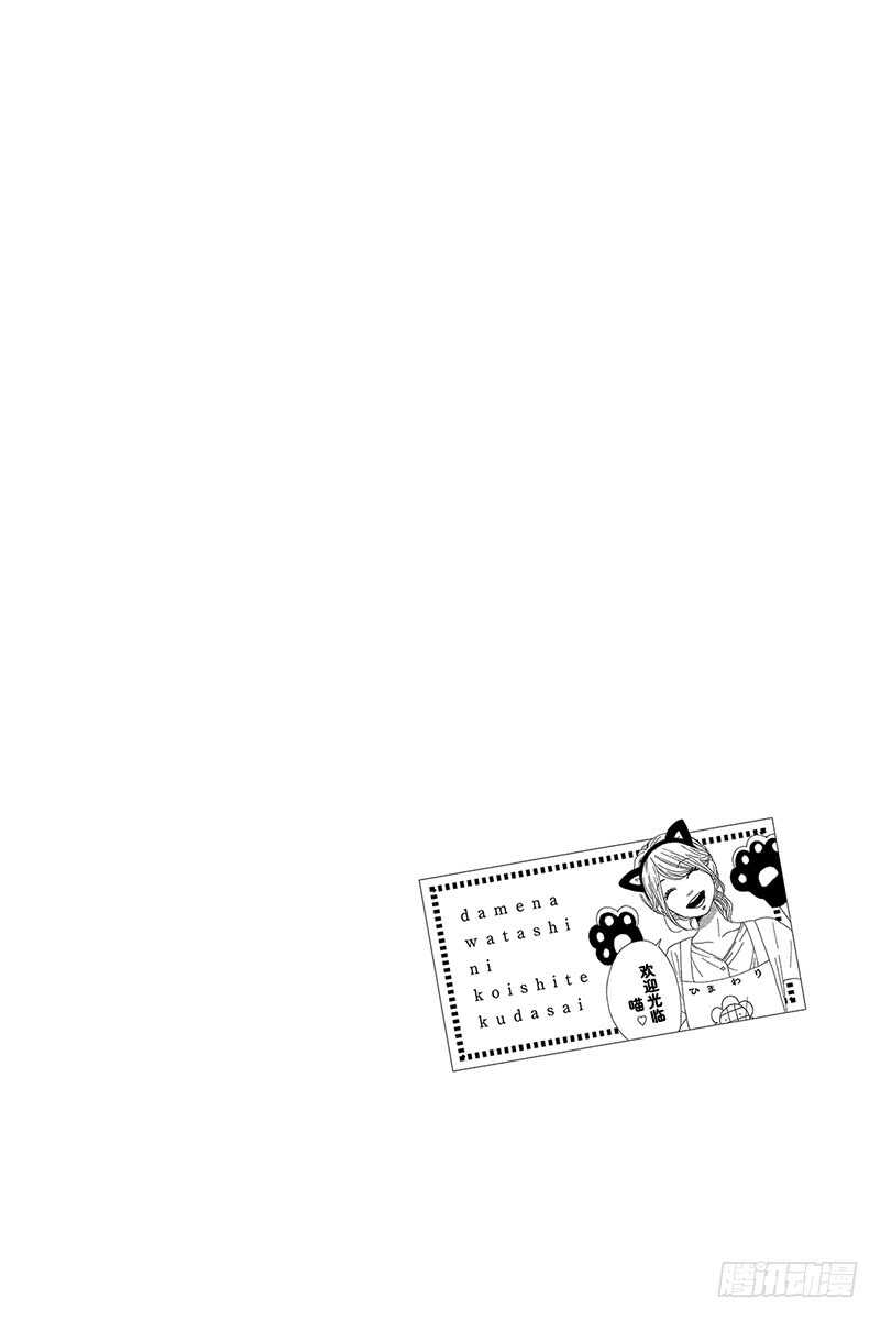 《请和废柴的我谈恋爱》第39话 第44页